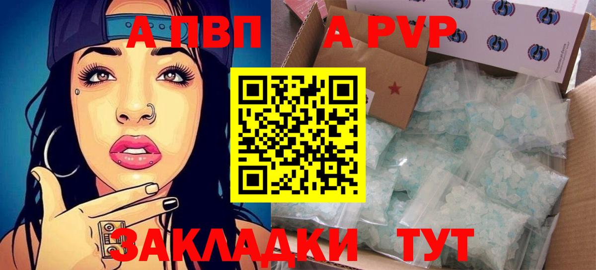APVP VHQ Вязьма