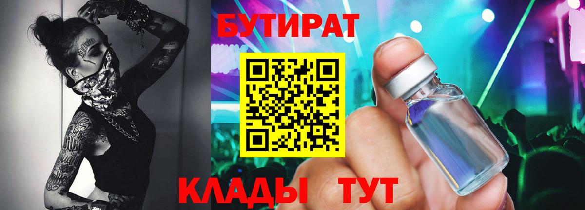 Бутират Butirat  Вход с VPN  Вязьма 
