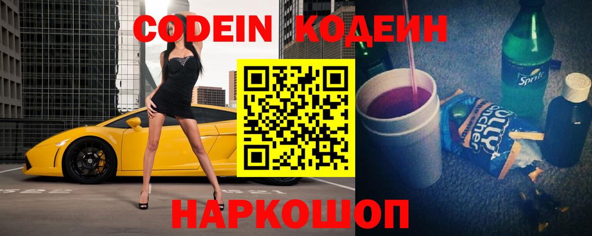 Codein Purple Drank Вязьма