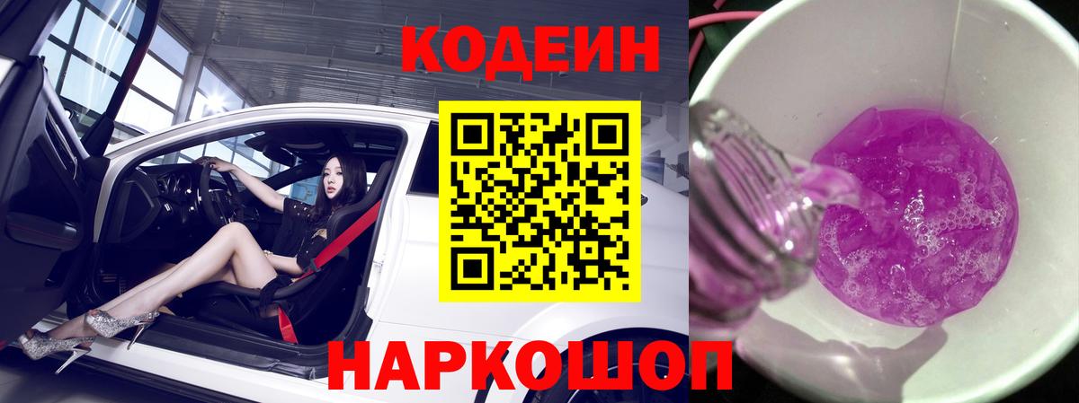 Codein напиток Lean (лин)  Вход с VPN  Codein Purple Drank  продажа наркотиков  Вязьма 