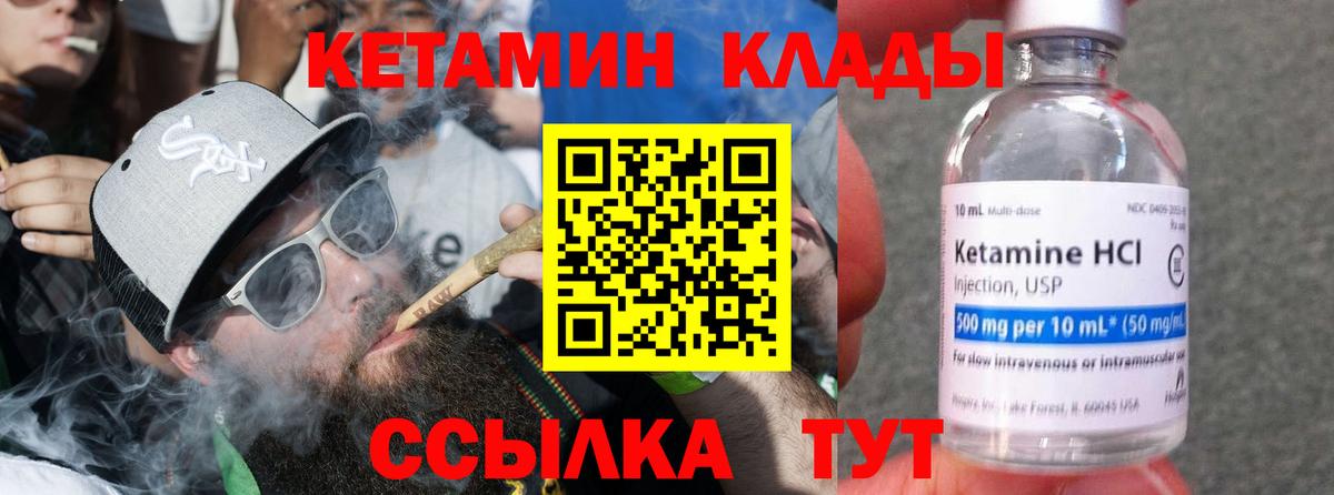 Кетамин ketamine Вязьма