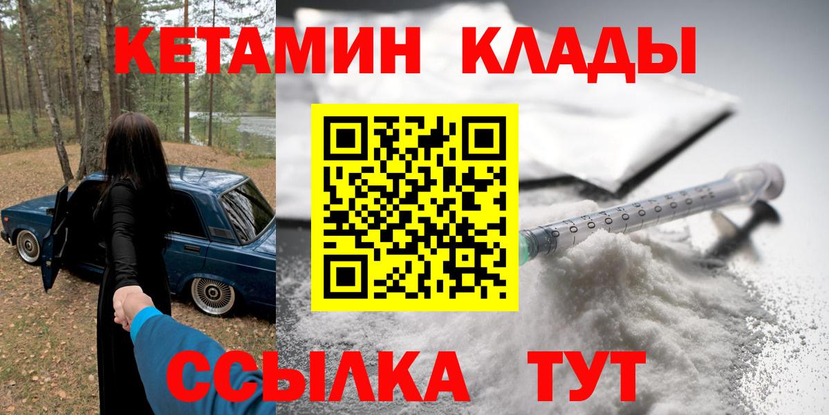 КЕТАМИН ketamine  КЕТАМИН VHQ  Вход с VPN  Вязьма 