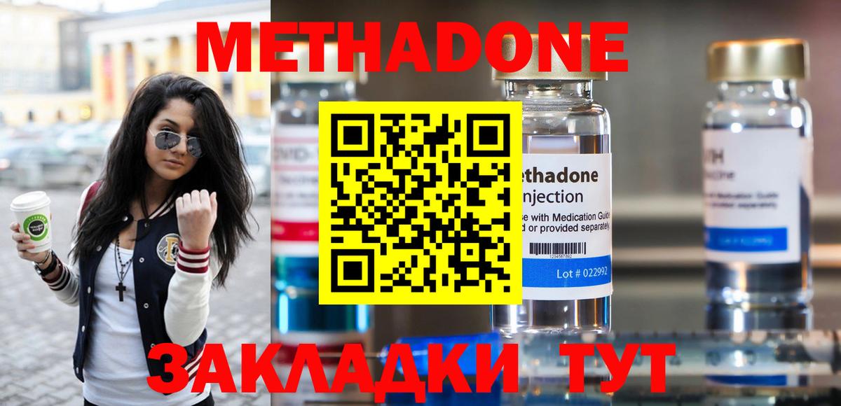Вязьма  Метадон мёд  МЕТАДОН methadone  Вход с VPN 