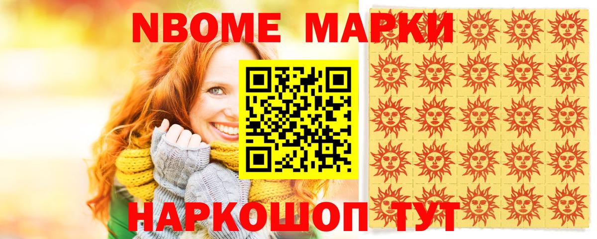 Марки NBOMe 1,5мг Вязьма